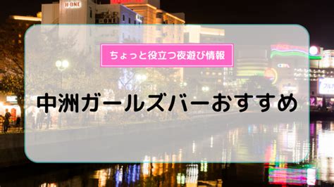 中洲 水着|中洲ガールズバーおすすめ10選！